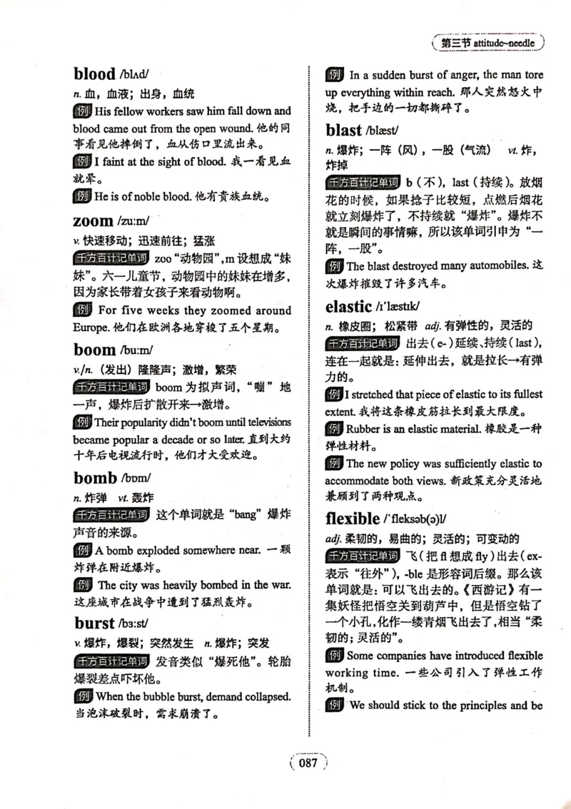 第三节_高中三年全科资料_高中_高中1_刘晓艳高中刘晓燕《大雁英语》高中语法+单词（视频+讲义）_刘晓艳高中英语你还在背单词吗（视频课+配套电子讲义）