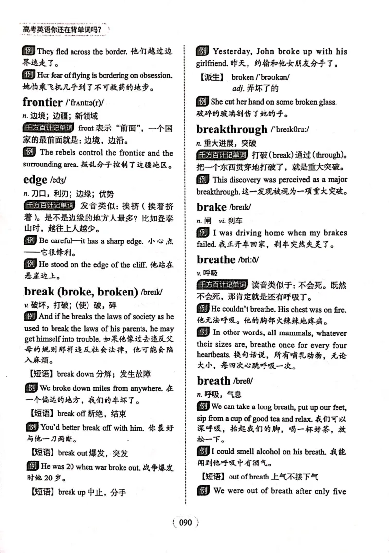 第三节_高中三年全科资料_高中_高中1_刘晓艳高中刘晓燕《大雁英语》高中语法+单词（视频+讲义）_刘晓艳高中英语你还在背单词吗（视频课+配套电子讲义）
