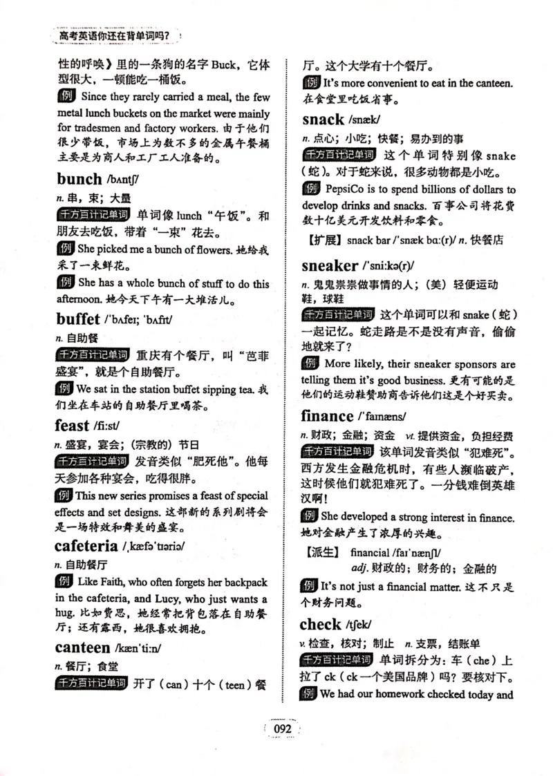 第三节_高中三年全科资料_高中_高中1_刘晓艳高中刘晓燕《大雁英语》高中语法+单词（视频+讲义）_刘晓艳高中英语你还在背单词吗（视频课+配套电子讲义）
