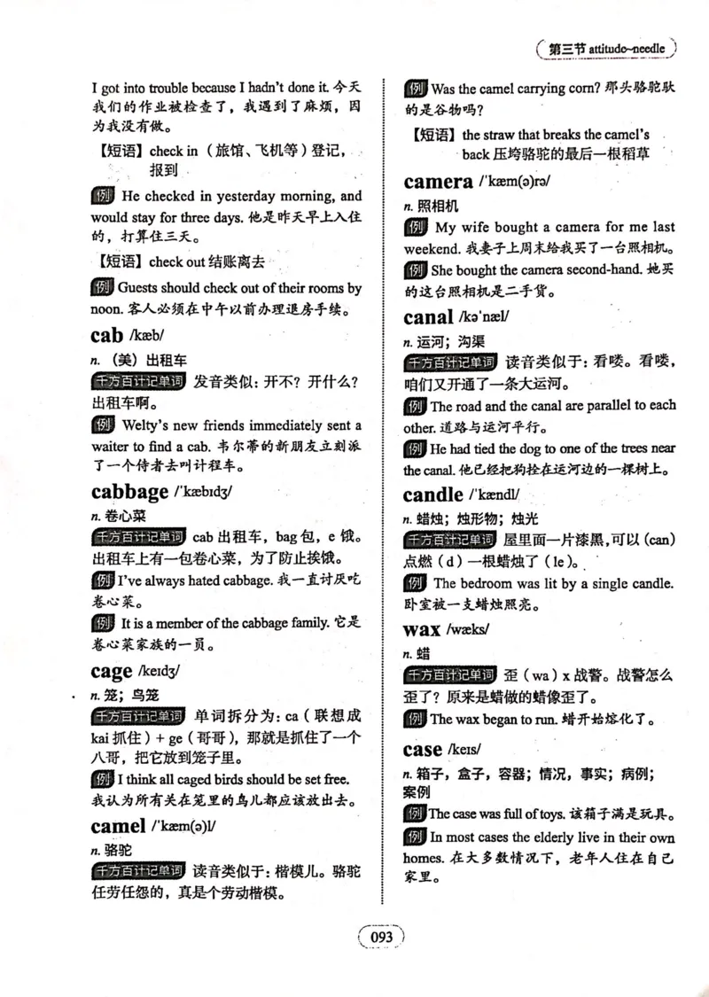 第三节_高中三年全科资料_高中_高中1_刘晓艳高中刘晓燕《大雁英语》高中语法+单词（视频+讲义）_刘晓艳高中英语你还在背单词吗（视频课+配套电子讲义）