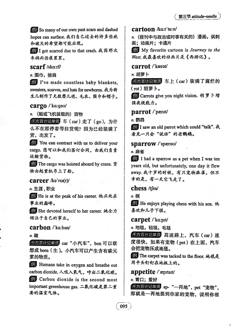 第三节_高中三年全科资料_高中_高中1_刘晓艳高中刘晓燕《大雁英语》高中语法+单词（视频+讲义）_刘晓艳高中英语你还在背单词吗（视频课+配套电子讲义）