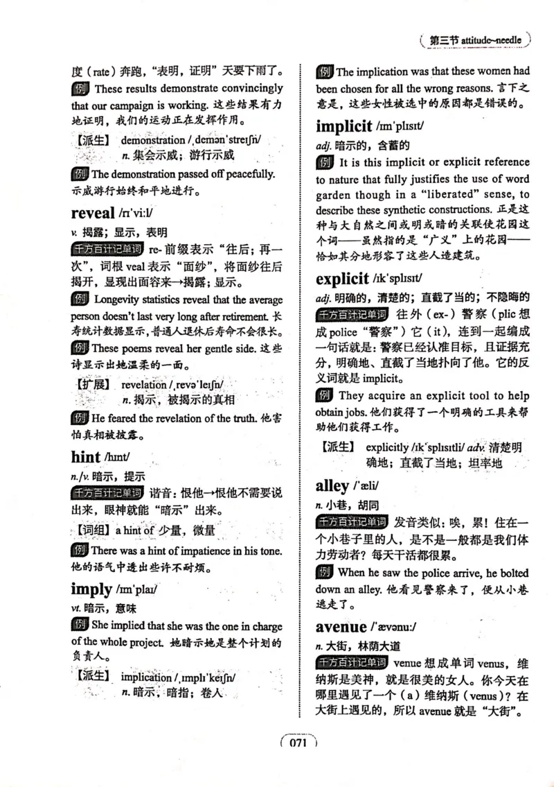 第三节_高中三年全科资料_高中_高中1_刘晓艳高中刘晓燕《大雁英语》高中语法+单词（视频+讲义）_刘晓艳高中英语你还在背单词吗（视频课+配套电子讲义）
