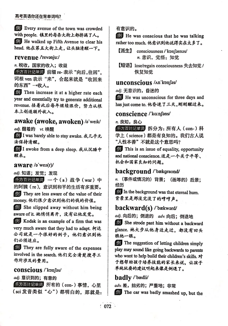 第三节_高中三年全科资料_高中_高中1_刘晓艳高中刘晓燕《大雁英语》高中语法+单词（视频+讲义）_刘晓艳高中英语你还在背单词吗（视频课+配套电子讲义）