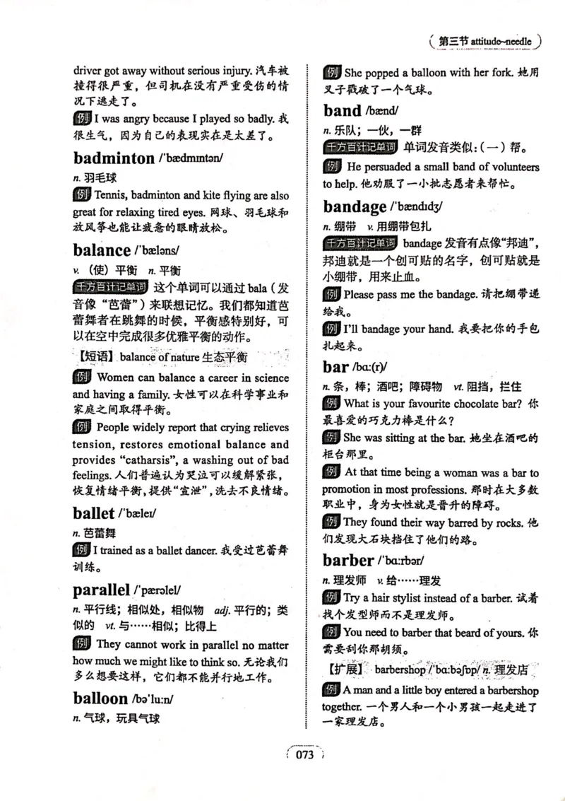 第三节_高中三年全科资料_高中_高中1_刘晓艳高中刘晓燕《大雁英语》高中语法+单词（视频+讲义）_刘晓艳高中英语你还在背单词吗（视频课+配套电子讲义）