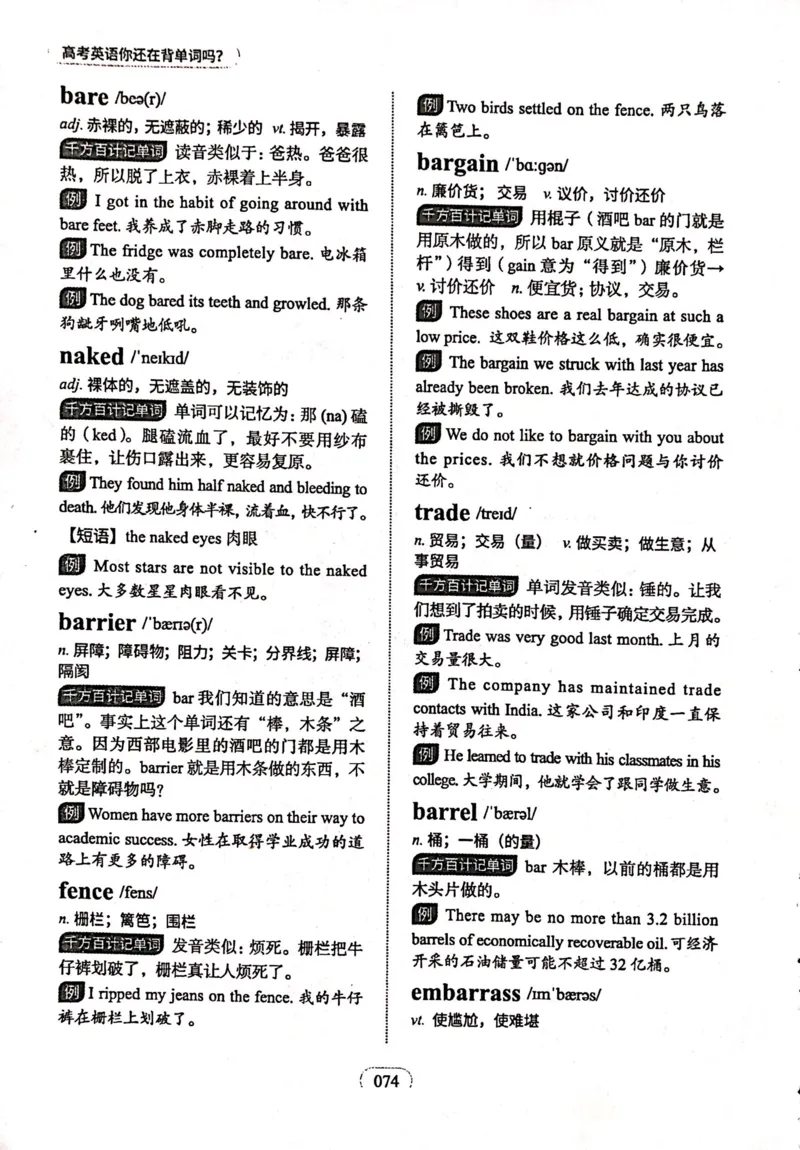 第三节_高中三年全科资料_高中_高中1_刘晓艳高中刘晓燕《大雁英语》高中语法+单词（视频+讲义）_刘晓艳高中英语你还在背单词吗（视频课+配套电子讲义）