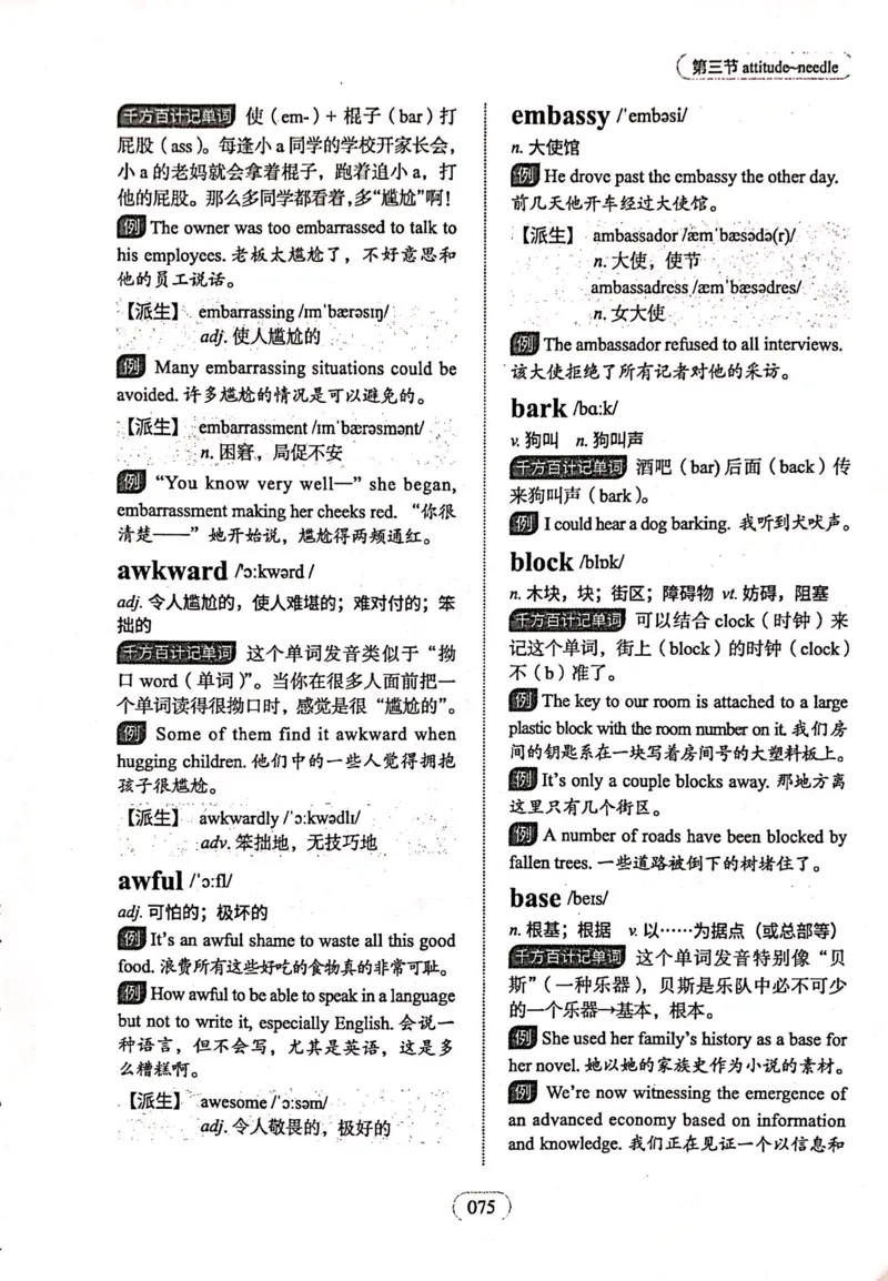 第三节_高中三年全科资料_高中_高中1_刘晓艳高中刘晓燕《大雁英语》高中语法+单词（视频+讲义）_刘晓艳高中英语你还在背单词吗（视频课+配套电子讲义）