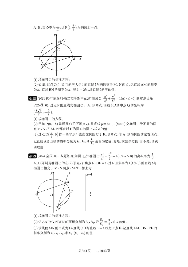第81讲圆锥曲线拓展题型一_高中三年全科资料_高考数学《必刷5000题》2025版_2025高考数学必刷5000题（原卷版分章节PDF）