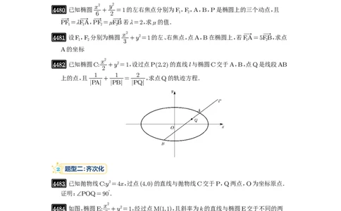 第81讲圆锥曲线拓展题型一_高中三年全科资料_高考数学《必刷5000题》2025版_2025高考数学必刷5000题（原卷版分章节PDF）