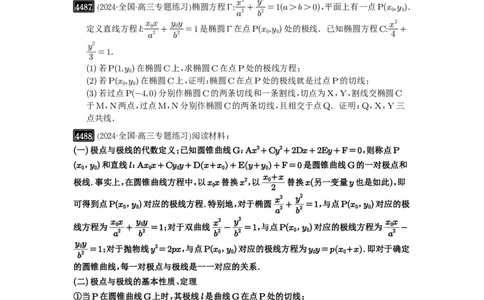 第81讲圆锥曲线拓展题型一_高中三年全科资料_高考数学《必刷5000题》2025版_2025高考数学必刷5000题（原卷版分章节PDF）