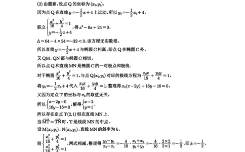 第81讲圆锥曲线拓展题型一_高中三年全科资料_高考数学《必刷5000题》2025版_2025高考数学必刷5000题（原卷版分章节PDF）