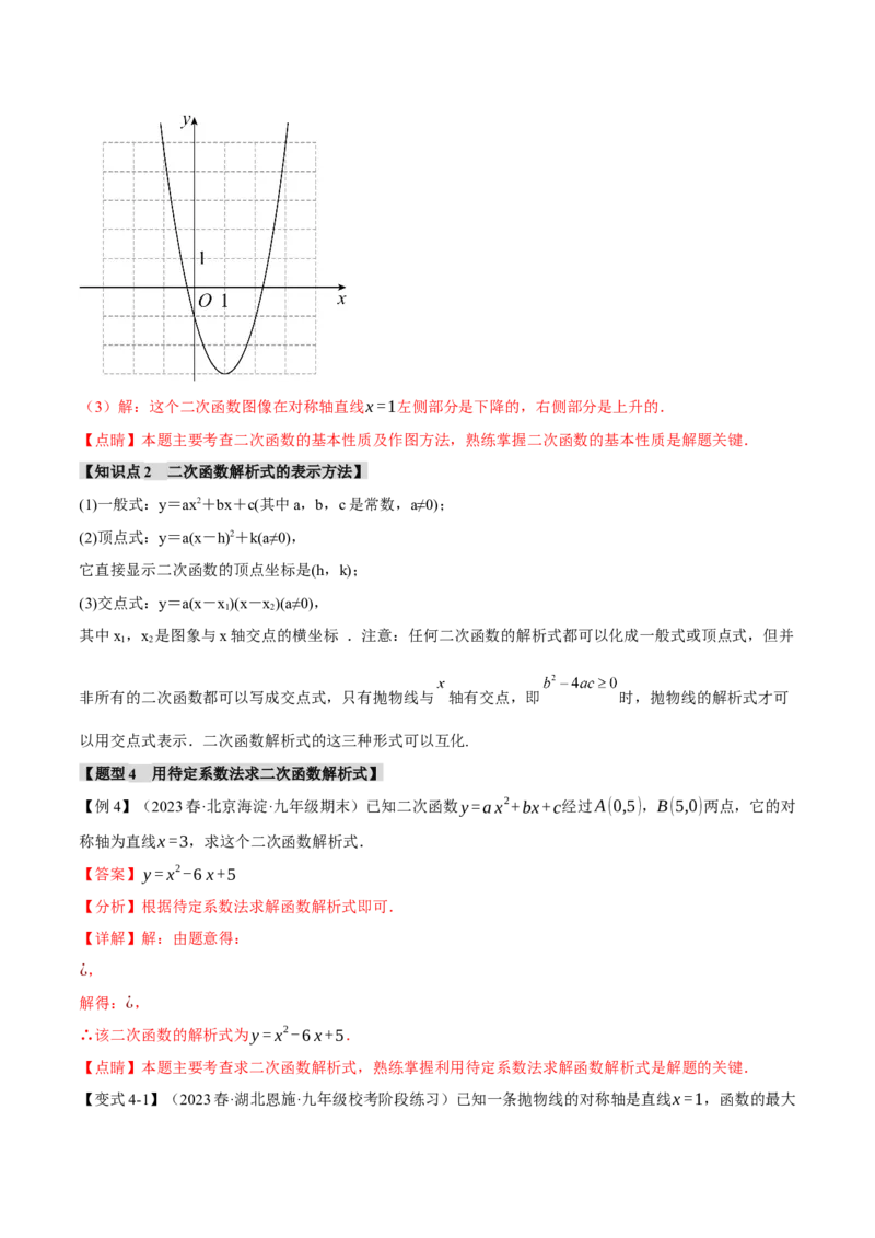 专题22.2二次函数的图象与性质（一）（八大题型）（举一反三）（人教版）（教师版）_人教版数学九年级上册_版本二_九年级数学上册（人教版）_母题专项-U66_2024版