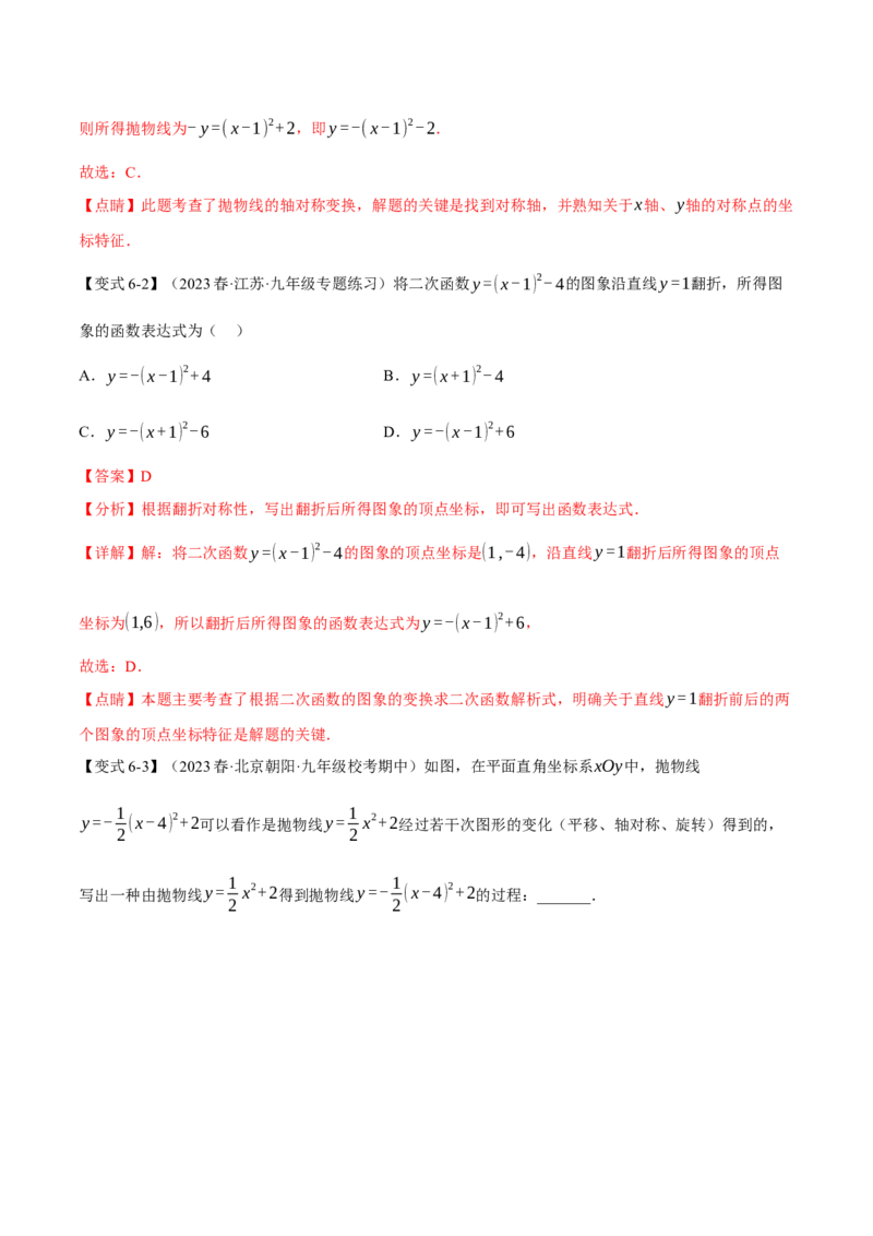 专题22.2二次函数的图象与性质（一）（八大题型）（举一反三）（人教版）（教师版）_人教版数学九年级上册_版本二_九年级数学上册（人教版）_母题专项-U66_2024版