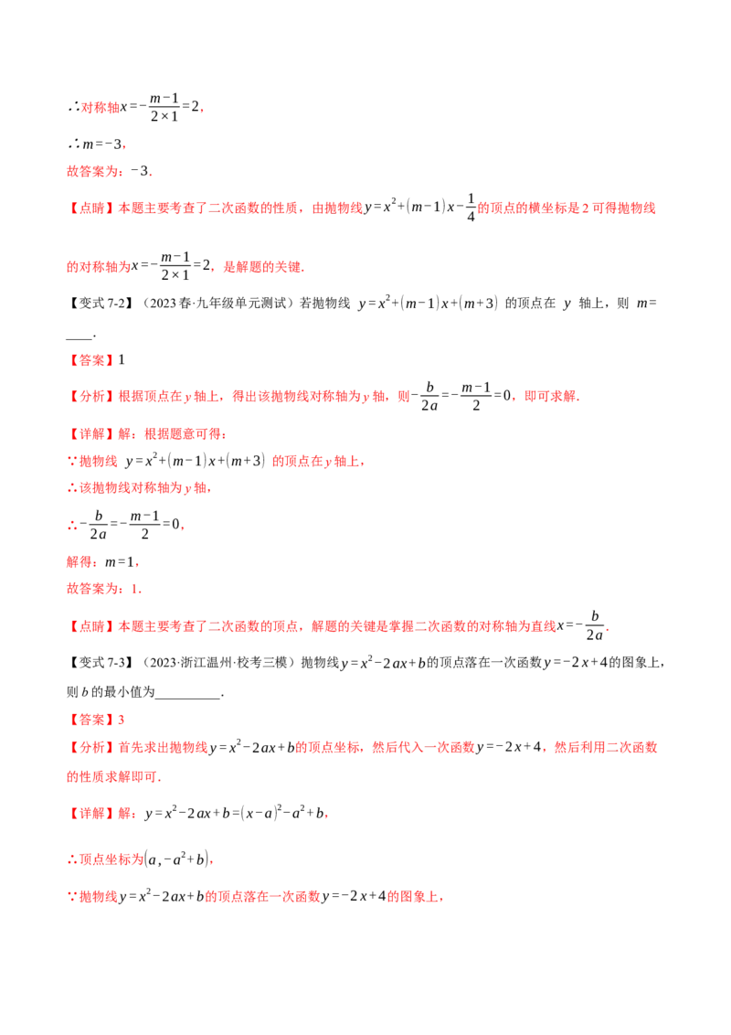 专题22.2二次函数的图象与性质（一）（八大题型）（举一反三）（人教版）（教师版）_人教版数学九年级上册_版本二_九年级数学上册（人教版）_母题专项-U66_2024版