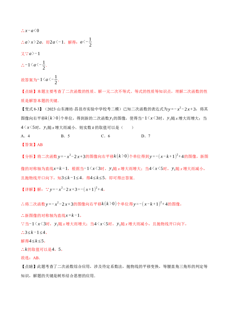 专题22.2二次函数的图象与性质（一）（八大题型）（举一反三）（人教版）（教师版）_人教版数学九年级上册_版本二_九年级数学上册（人教版）_母题专项-U66_2024版