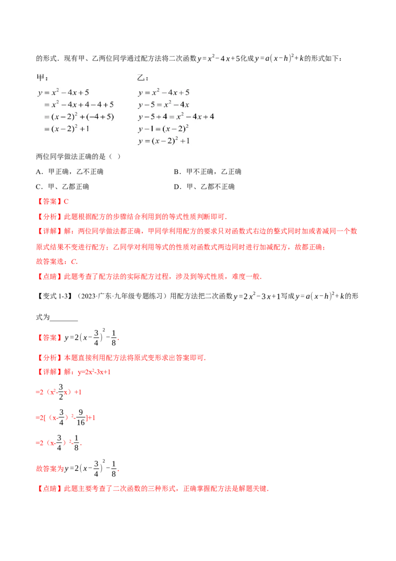 专题22.2二次函数的图象与性质（一）（八大题型）（举一反三）（人教版）（教师版）_人教版数学九年级上册_版本二_九年级数学上册（人教版）_母题专项-U66_2024版