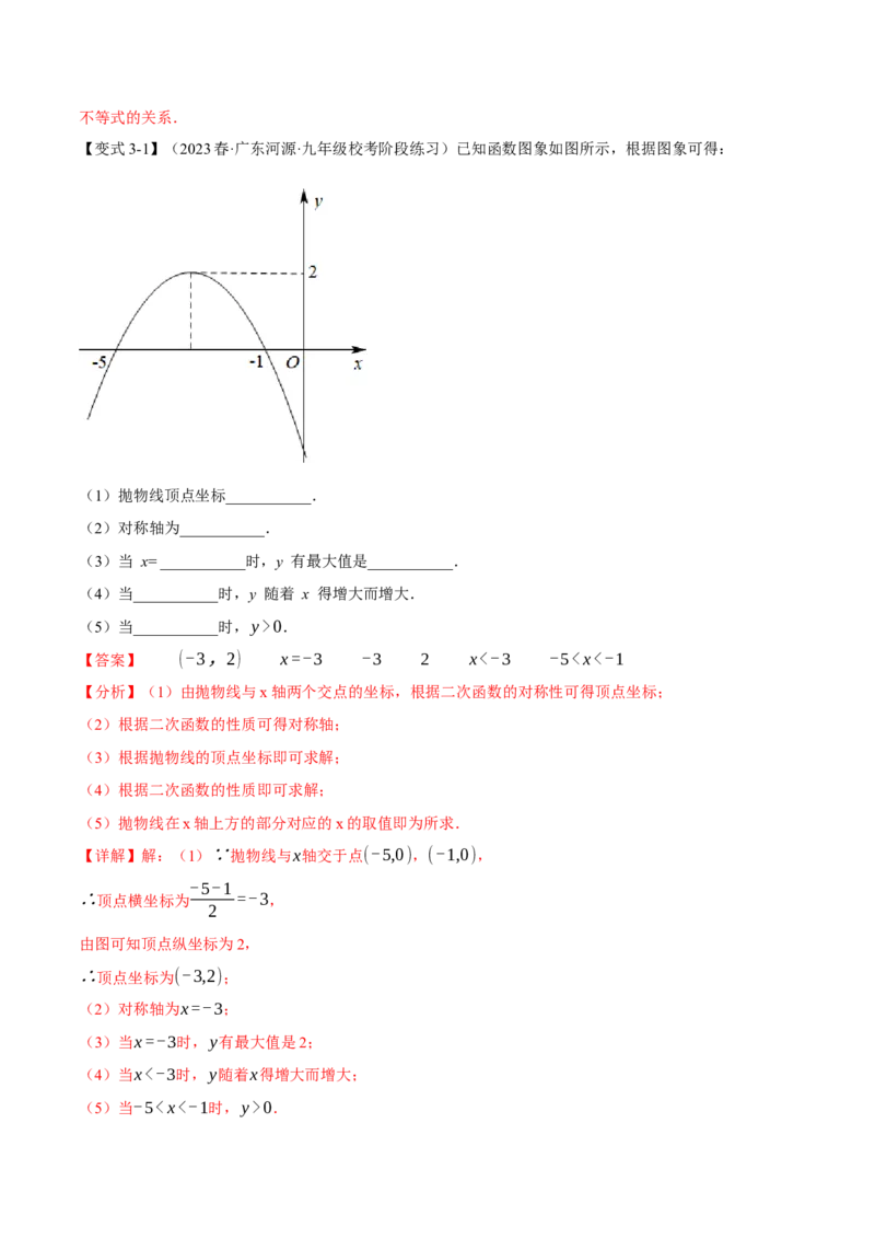 专题22.2二次函数的图象与性质（一）（八大题型）（举一反三）（人教版）（教师版）_人教版数学九年级上册_版本二_九年级数学上册（人教版）_母题专项-U66_2024版