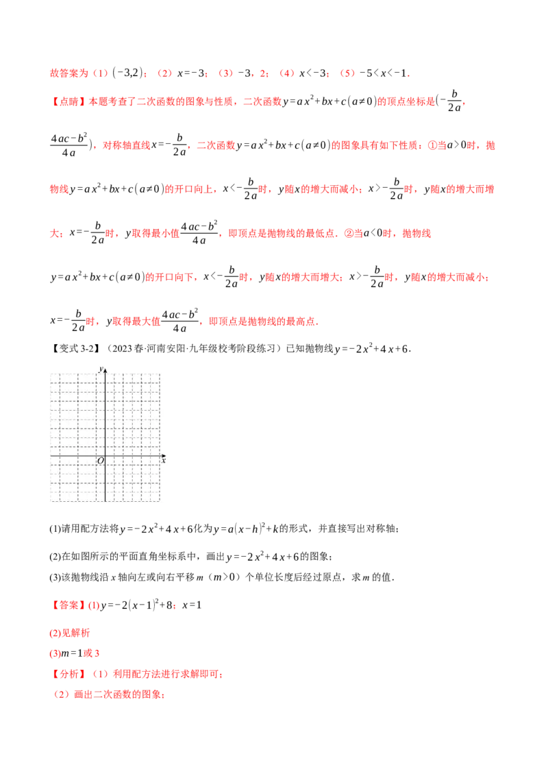 专题22.2二次函数的图象与性质（一）（八大题型）（举一反三）（人教版）（教师版）_人教版数学九年级上册_版本二_九年级数学上册（人教版）_母题专项-U66_2024版