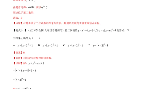 专题22.2二次函数的图象与性质（一）（八大题型）（举一反三）（人教版）（教师版）_人教版数学九年级上册_版本二_九年级数学上册（人教版）_母题专项-U66_2024版