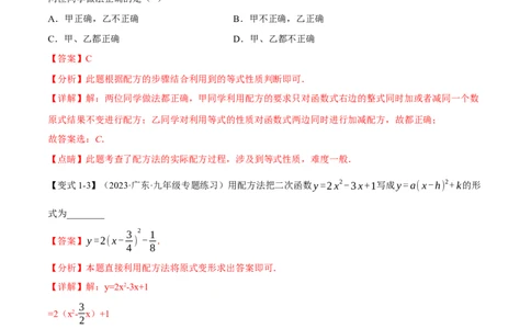 专题22.2二次函数的图象与性质（一）（八大题型）（举一反三）（人教版）（教师版）_人教版数学九年级上册_版本二_九年级数学上册（人教版）_母题专项-U66_2024版