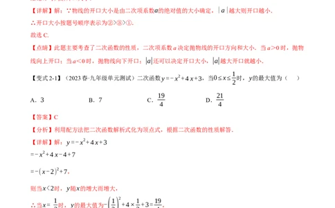 专题22.2二次函数的图象与性质（一）（八大题型）（举一反三）（人教版）（教师版）_人教版数学九年级上册_版本二_九年级数学上册（人教版）_母题专项-U66_2024版
