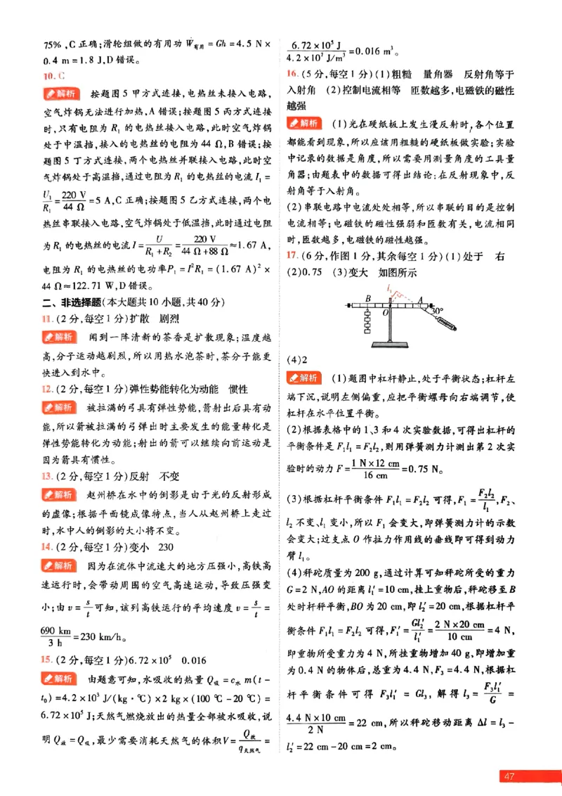 2026《载望中考&bull;考前预测解密卷》物理B卷答案_2026中考押题卷合集_2026《载望中考&bull;预测解密卷》多地方版_2026《载望中考&bull;考前预测解密卷》7科(河北)