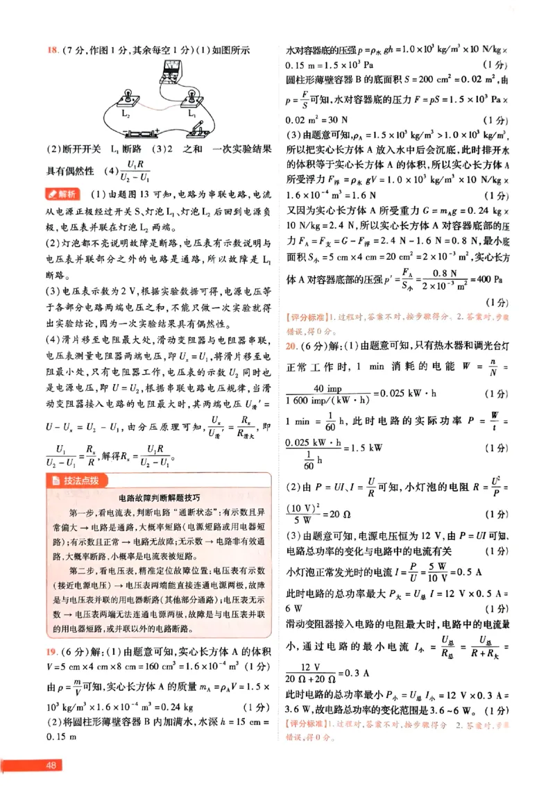 2026《载望中考&bull;考前预测解密卷》物理B卷答案_2026中考押题卷合集_2026《载望中考&bull;预测解密卷》多地方版_2026《载望中考&bull;考前预测解密卷》7科(河北)