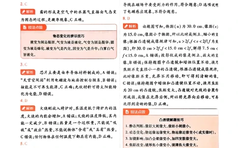 2026《载望中考&bull;考前预测解密卷》物理B卷答案_2026中考押题卷合集_2026《载望中考&bull;预测解密卷》多地方版_2026《载望中考&bull;考前预测解密卷》7科(河北)