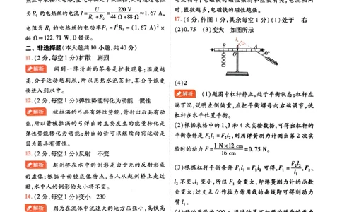 2026《载望中考&bull;考前预测解密卷》物理B卷答案_2026中考押题卷合集_2026《载望中考&bull;预测解密卷》多地方版_2026《载望中考&bull;考前预测解密卷》7科(河北)