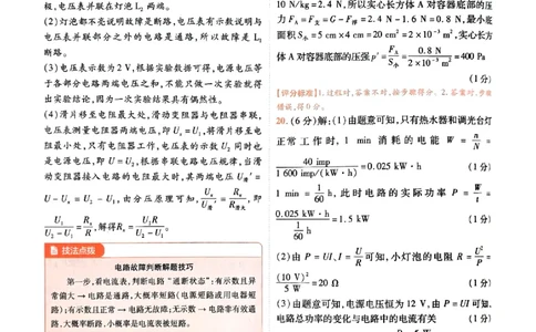 2026《载望中考&bull;考前预测解密卷》物理B卷答案_2026中考押题卷合集_2026《载望中考&bull;预测解密卷》多地方版_2026《载望中考&bull;考前预测解密卷》7科(河北)