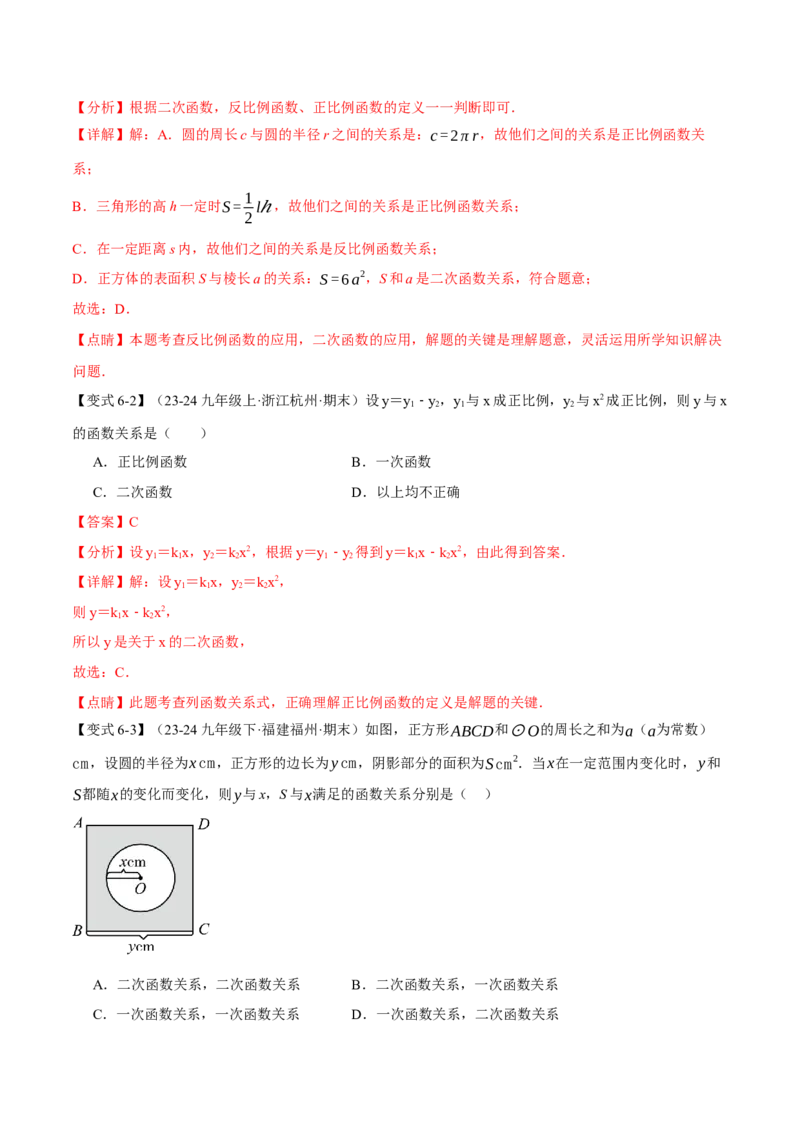 专题22.1二次函数（十大题型）（举一反三）（人教版）（教师版）_人教版数学九年级上册_版本二_九年级数学上册（人教版）_母题专项-U66_2025版