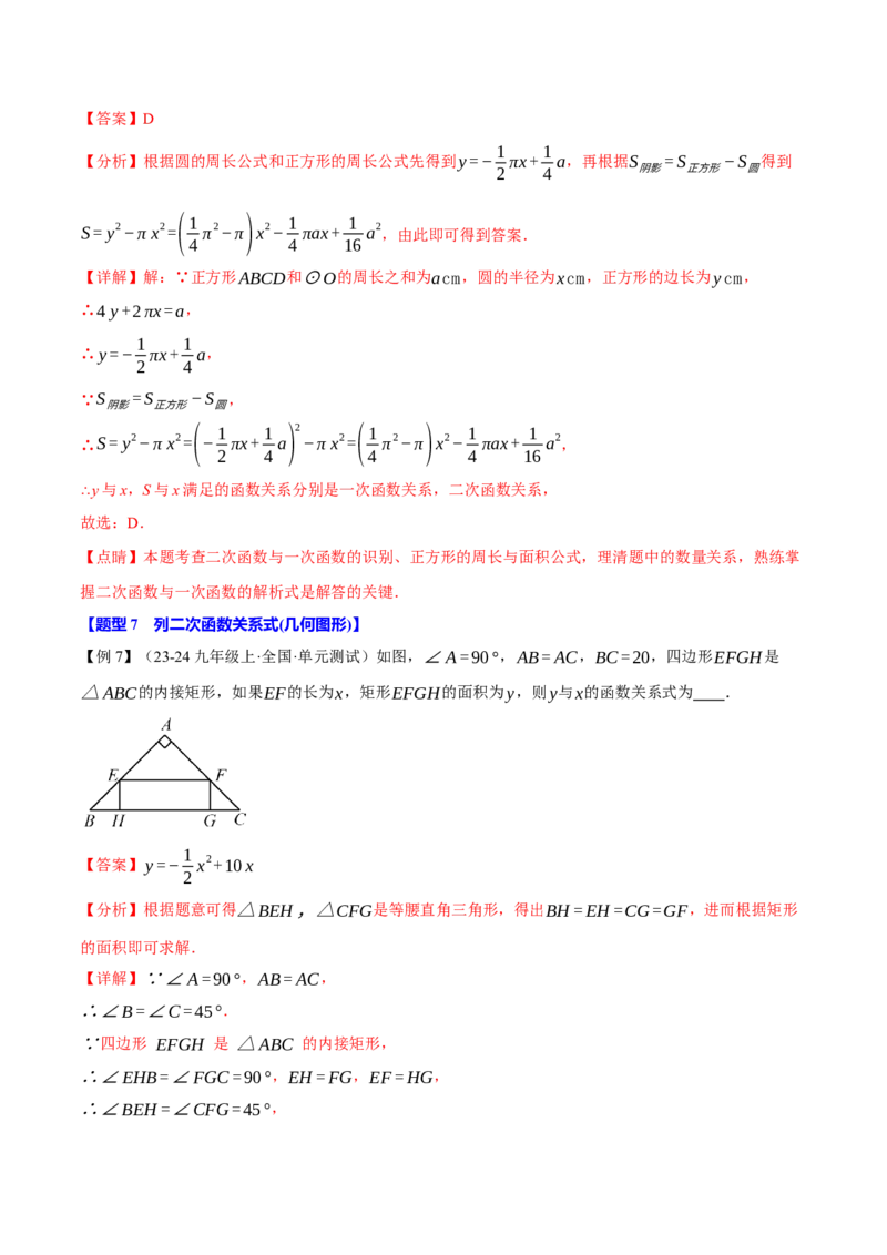 专题22.1二次函数（十大题型）（举一反三）（人教版）（教师版）_人教版数学九年级上册_版本二_九年级数学上册（人教版）_母题专项-U66_2025版