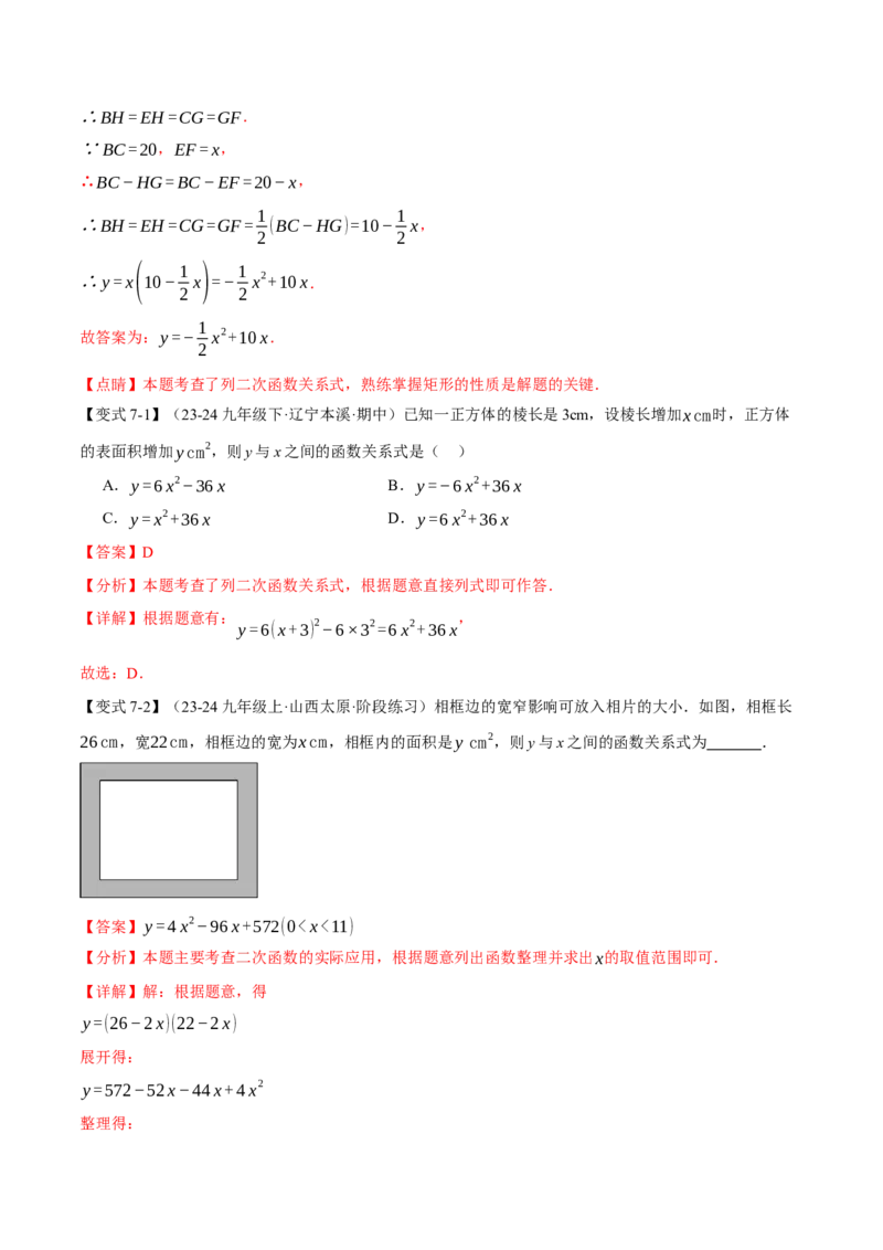 专题22.1二次函数（十大题型）（举一反三）（人教版）（教师版）_人教版数学九年级上册_版本二_九年级数学上册（人教版）_母题专项-U66_2025版