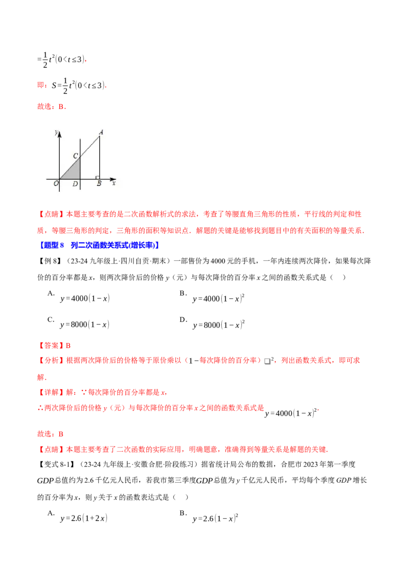 专题22.1二次函数（十大题型）（举一反三）（人教版）（教师版）_人教版数学九年级上册_版本二_九年级数学上册（人教版）_母题专项-U66_2025版