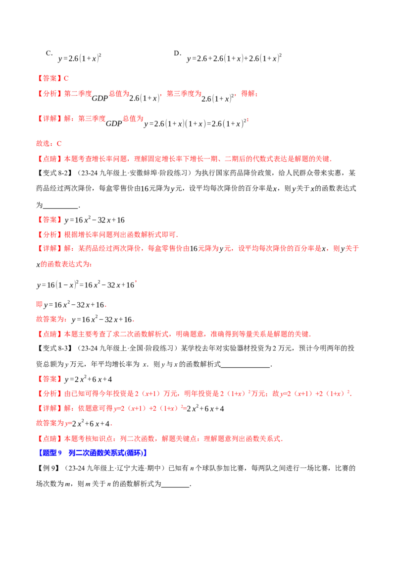 专题22.1二次函数（十大题型）（举一反三）（人教版）（教师版）_人教版数学九年级上册_版本二_九年级数学上册（人教版）_母题专项-U66_2025版