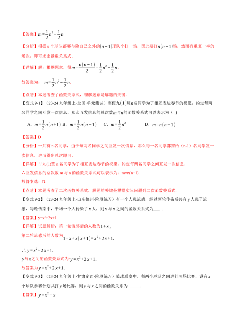 专题22.1二次函数（十大题型）（举一反三）（人教版）（教师版）_人教版数学九年级上册_版本二_九年级数学上册（人教版）_母题专项-U66_2025版