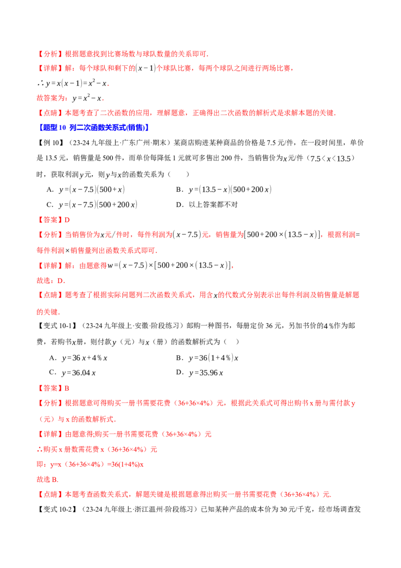 专题22.1二次函数（十大题型）（举一反三）（人教版）（教师版）_人教版数学九年级上册_版本二_九年级数学上册（人教版）_母题专项-U66_2025版