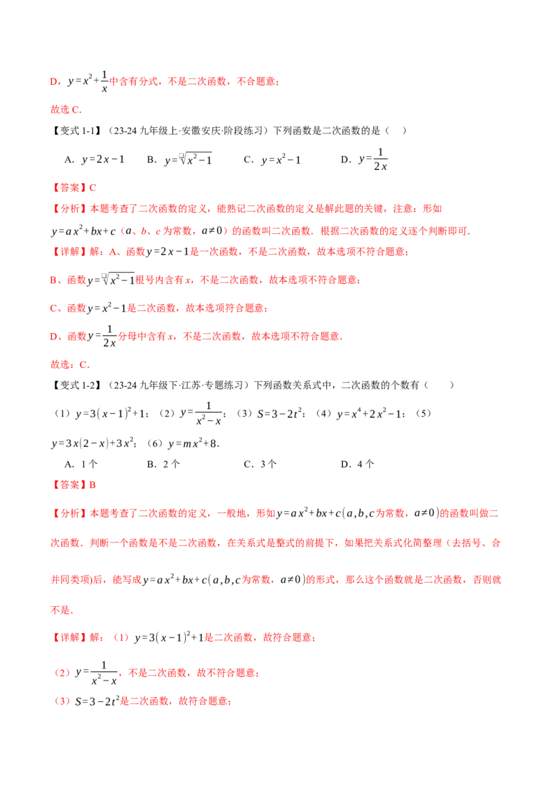 专题22.1二次函数（十大题型）（举一反三）（人教版）（教师版）_人教版数学九年级上册_版本二_九年级数学上册（人教版）_母题专项-U66_2025版