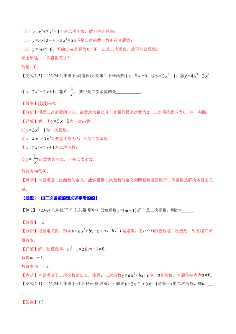 专题22.1二次函数（十大题型）（举一反三）（人教版）（教师版）_人教版数学九年级上册_版本二_九年级数学上册（人教版）_母题专项-U66_2025版
