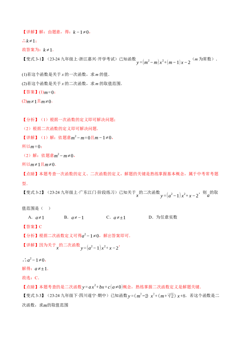 专题22.1二次函数（十大题型）（举一反三）（人教版）（教师版）_人教版数学九年级上册_版本二_九年级数学上册（人教版）_母题专项-U66_2025版