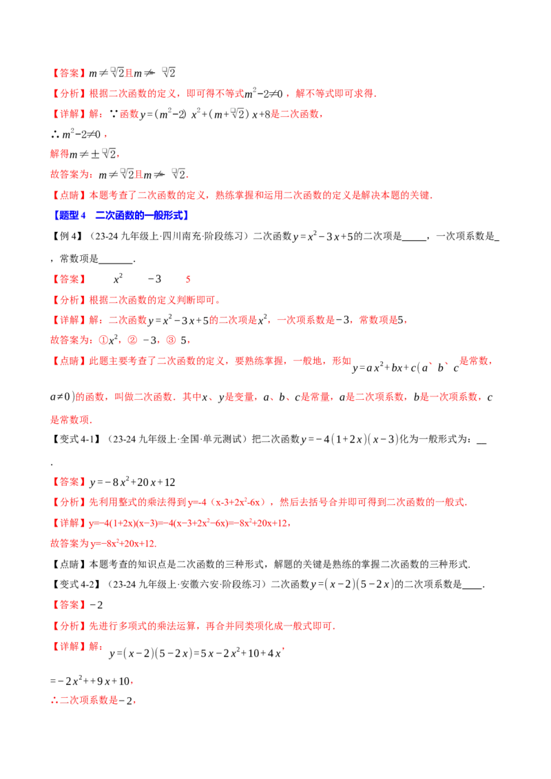 专题22.1二次函数（十大题型）（举一反三）（人教版）（教师版）_人教版数学九年级上册_版本二_九年级数学上册（人教版）_母题专项-U66_2025版