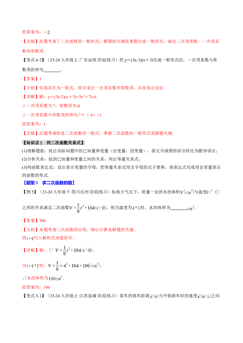 专题22.1二次函数（十大题型）（举一反三）（人教版）（教师版）_人教版数学九年级上册_版本二_九年级数学上册（人教版）_母题专项-U66_2025版