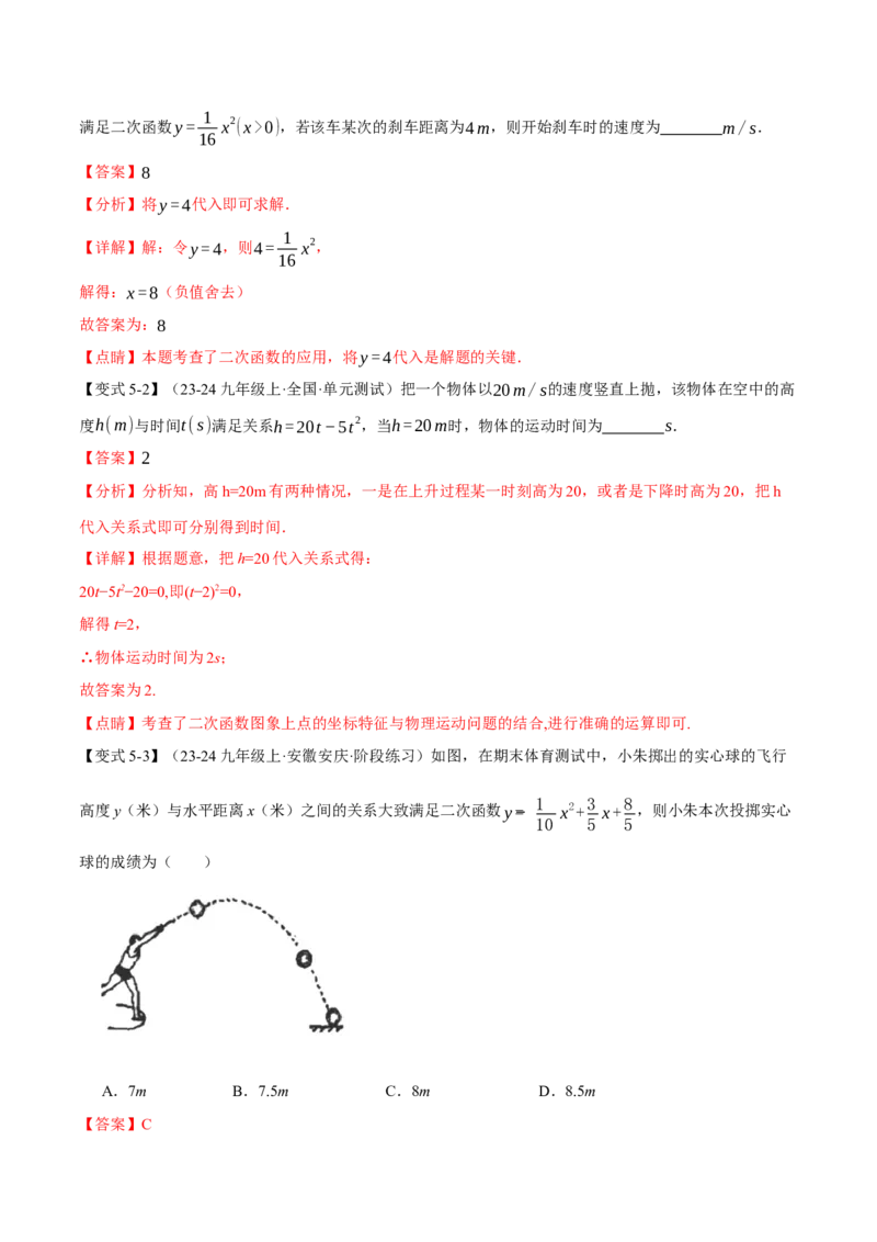 专题22.1二次函数（十大题型）（举一反三）（人教版）（教师版）_人教版数学九年级上册_版本二_九年级数学上册（人教版）_母题专项-U66_2025版