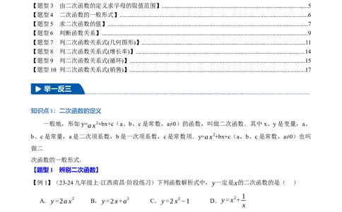 专题22.1二次函数（十大题型）（举一反三）（人教版）（教师版）_人教版数学九年级上册_版本二_九年级数学上册（人教版）_母题专项-U66_2025版