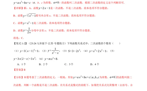 专题22.1二次函数（十大题型）（举一反三）（人教版）（教师版）_人教版数学九年级上册_版本二_九年级数学上册（人教版）_母题专项-U66_2025版