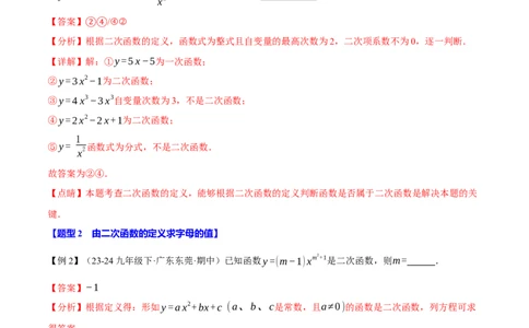专题22.1二次函数（十大题型）（举一反三）（人教版）（教师版）_人教版数学九年级上册_版本二_九年级数学上册（人教版）_母题专项-U66_2025版