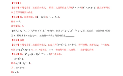 专题22.1二次函数（十大题型）（举一反三）（人教版）（教师版）_人教版数学九年级上册_版本二_九年级数学上册（人教版）_母题专项-U66_2025版