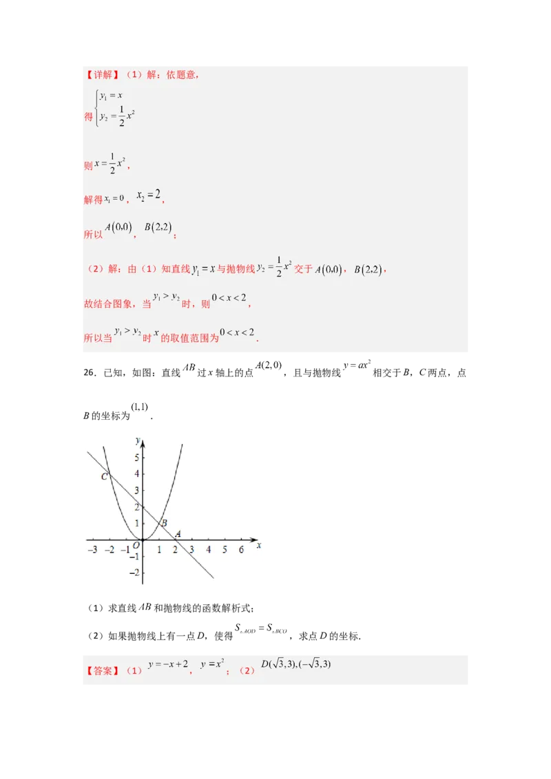 专题22.1.2.1二次函数y=ax&sup2;的图象和性质（7个考点）（题型专练+易错精练）（教师版）_人教版数学九年级上册_版本二_九年级数学上册（人教版）_知识解读与题型专练-V14_2025版