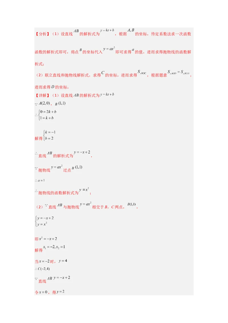专题22.1.2.1二次函数y=ax&sup2;的图象和性质（7个考点）（题型专练+易错精练）（教师版）_人教版数学九年级上册_版本二_九年级数学上册（人教版）_知识解读与题型专练-V14_2025版