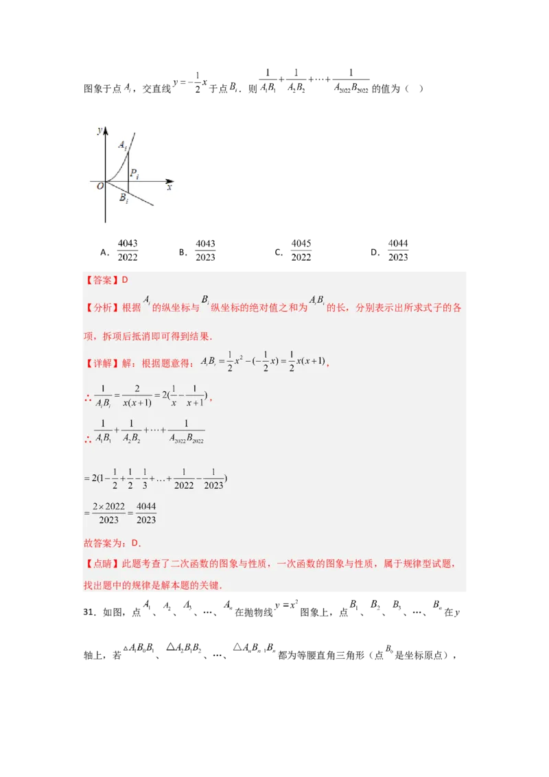 专题22.1.2.1二次函数y=ax&sup2;的图象和性质（7个考点）（题型专练+易错精练）（教师版）_人教版数学九年级上册_版本二_九年级数学上册（人教版）_知识解读与题型专练-V14_2025版