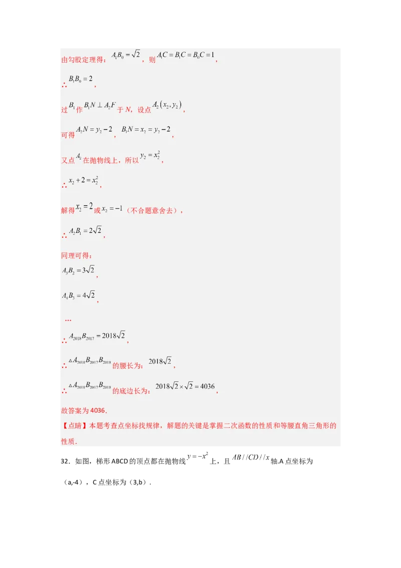 专题22.1.2.1二次函数y=ax&sup2;的图象和性质（7个考点）（题型专练+易错精练）（教师版）_人教版数学九年级上册_版本二_九年级数学上册（人教版）_知识解读与题型专练-V14_2025版